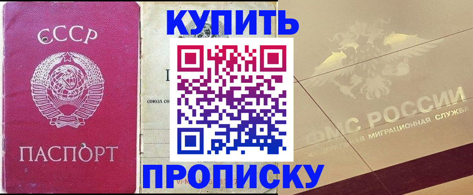 прописка для школы в Гаджиево