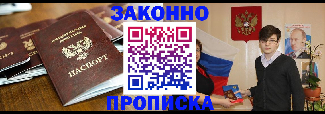 прописка 2025 в Гаджиево